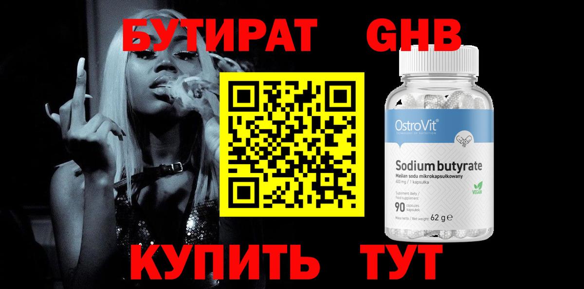 Бутират жидкий экстази Заводоуковск