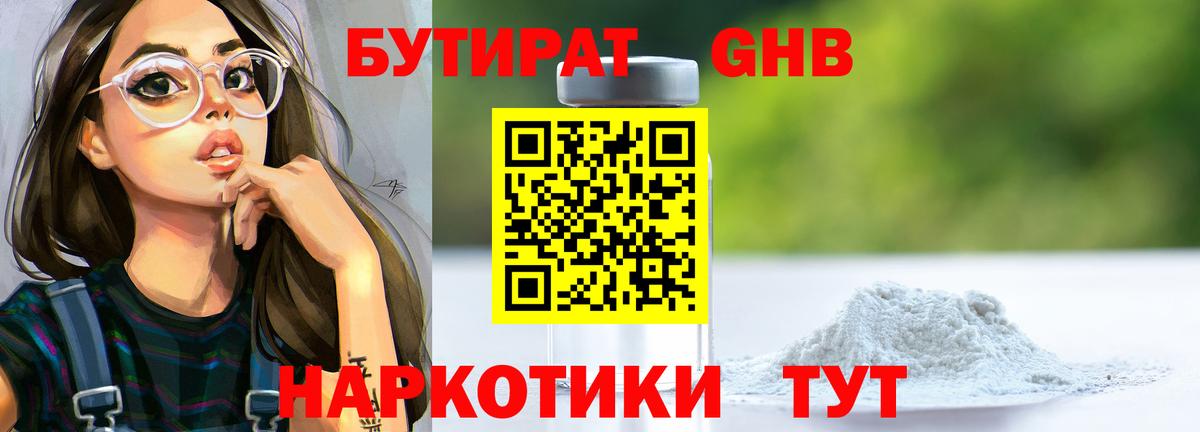 БУТИРАТ  Бутират бутик  Вход с VPN  Заводоуковск 