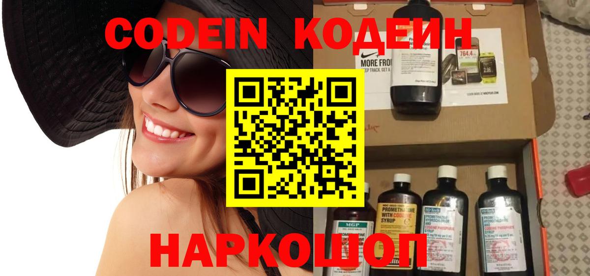 Codein Purple Drank Заводоуковск