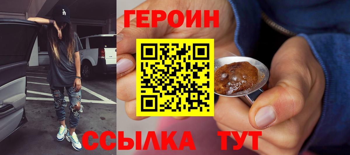 ГЕРОИН герыч Заводоуковск