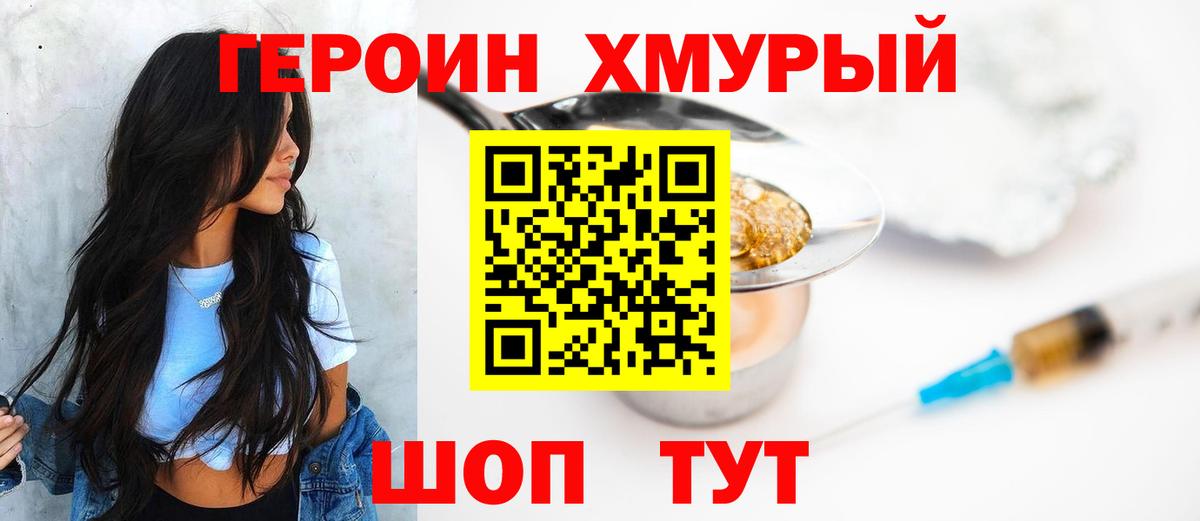 Заводоуковск  Героин  Вход с VPN  ГЕРОИН гречка 