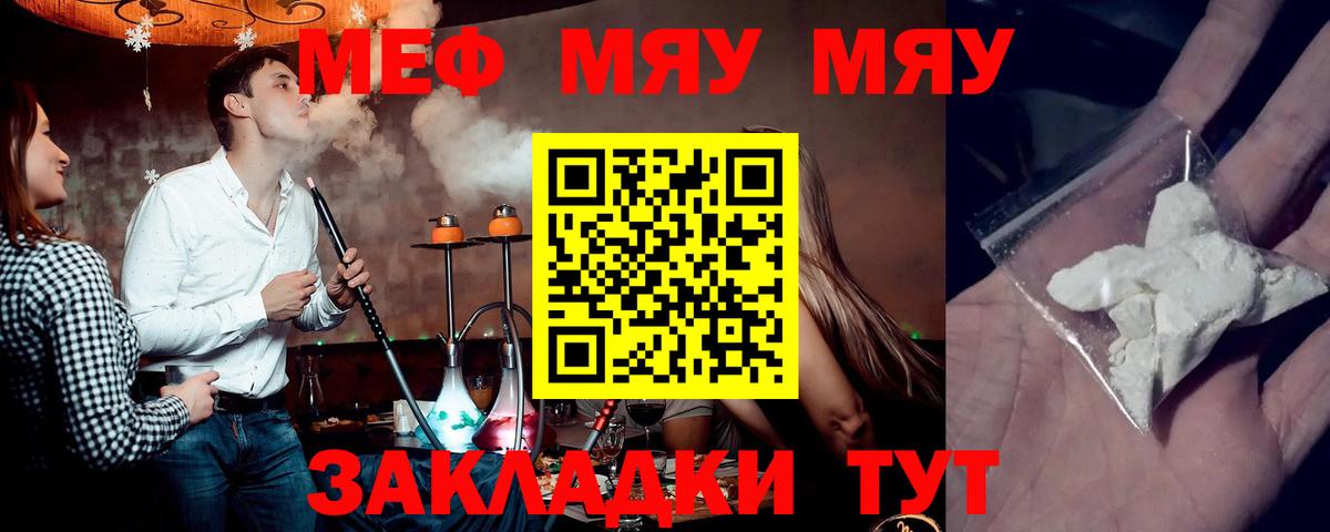 Меф мяу мяу Заводоуковск