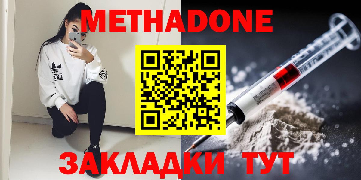 Заводоуковск  мега маркетплейс  Вход с VPN  МЕТАДОН methadone  Метадон кристалл 