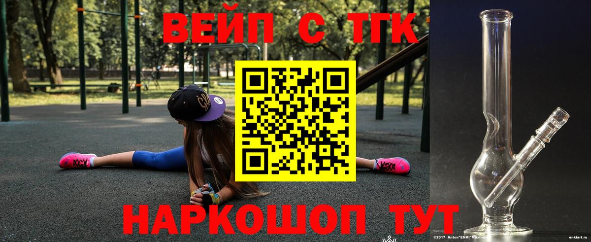 ТГК вейп Заводоуковск